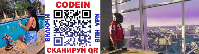 Codein напиток Lean (лин)  Баксан 